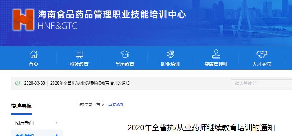 2020年江西执业药师继续雅博app