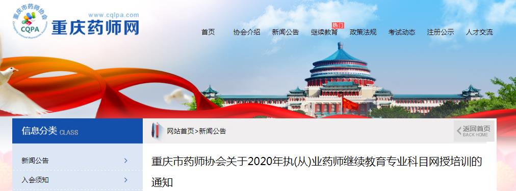 2021年河南省执（从）业药师继续雅