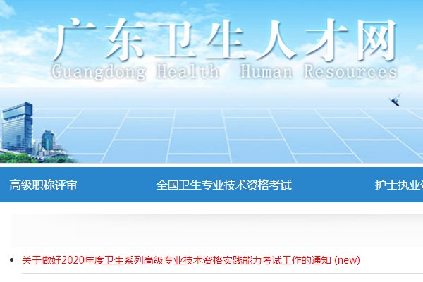 2025年广东高级卫生专业技术资格考