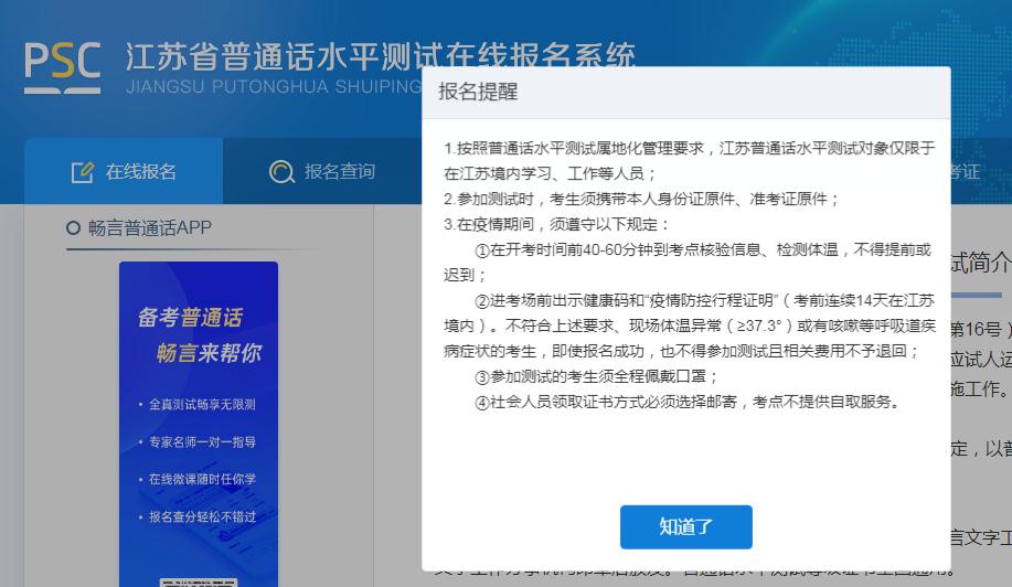 2021年江苏第三批普通话水平测试报