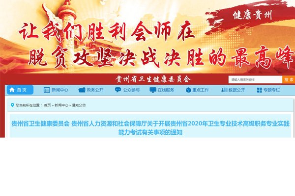 贵州省2017年卫生专业技术高级职称