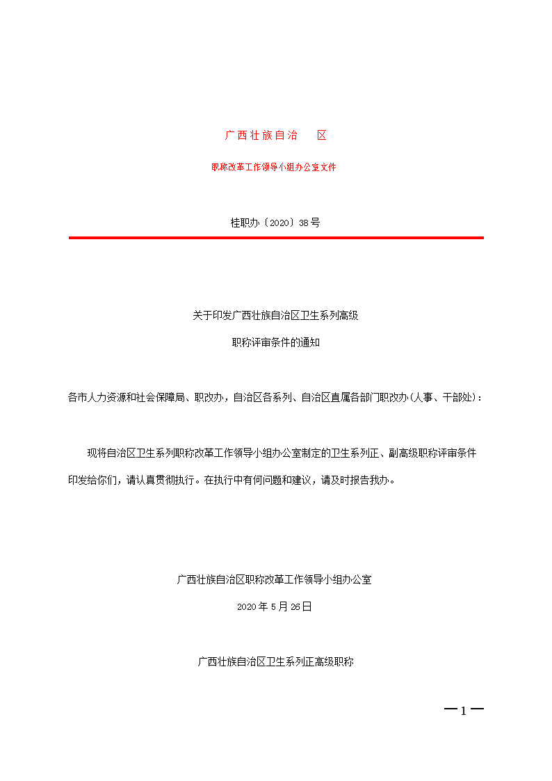 2020年海南卫生系列高级专业技术资