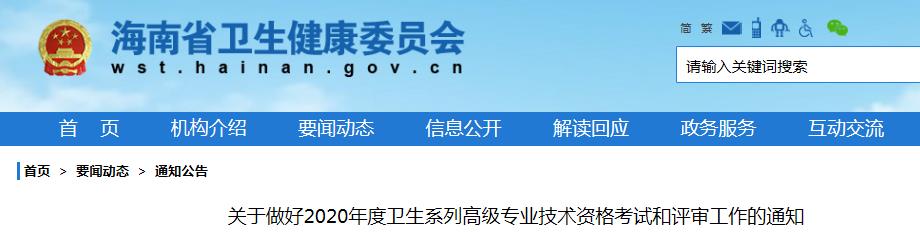 2020年山西省卫生系列高级职称评审