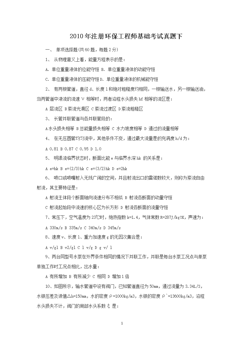 2012年注册环保工程师基础考试真题