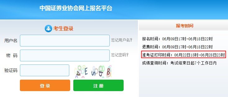 2021年4月安徽证券从业资格准考证