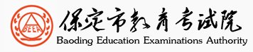 2025年河北保定中考成绩查询入口（