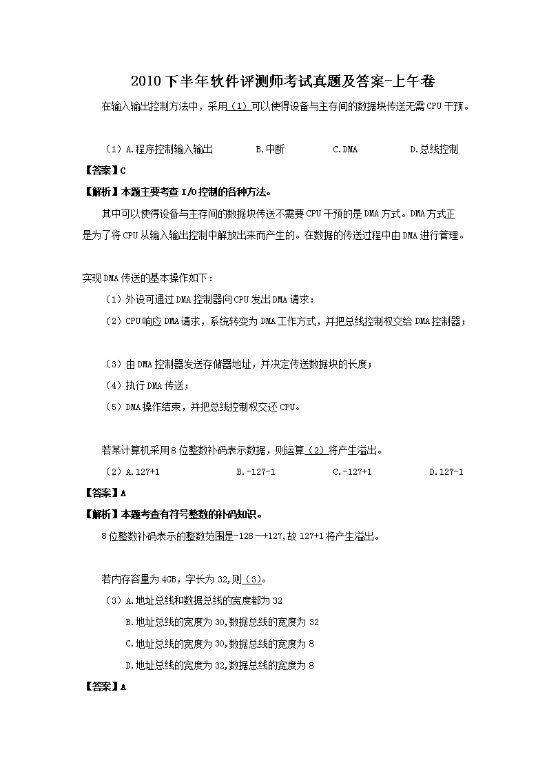 2008上半年软件评测师考试真题及答