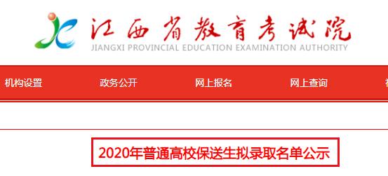 2021年山东普通高校招收保送生录取