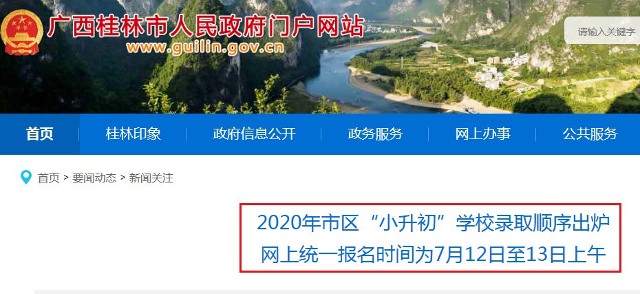 2017广西贺州小升初报名要带什么