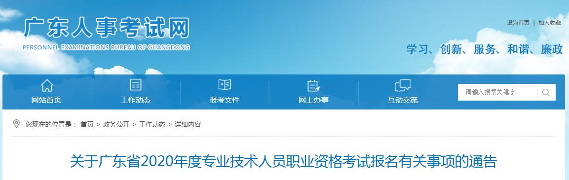 2018年广东执业药师报名条件【已公