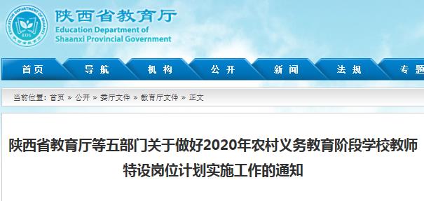 2019年四川特岗教师雅博app官网