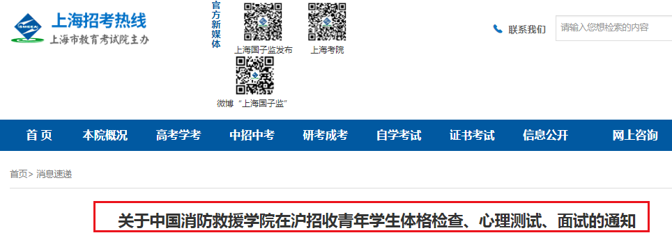 心理检测和政治考核相关事项
