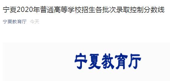 2021年宁夏高考录取分数线（已公布）