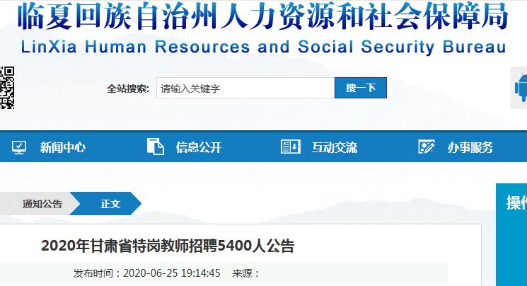 2020年内蒙古特岗教师雅博app官