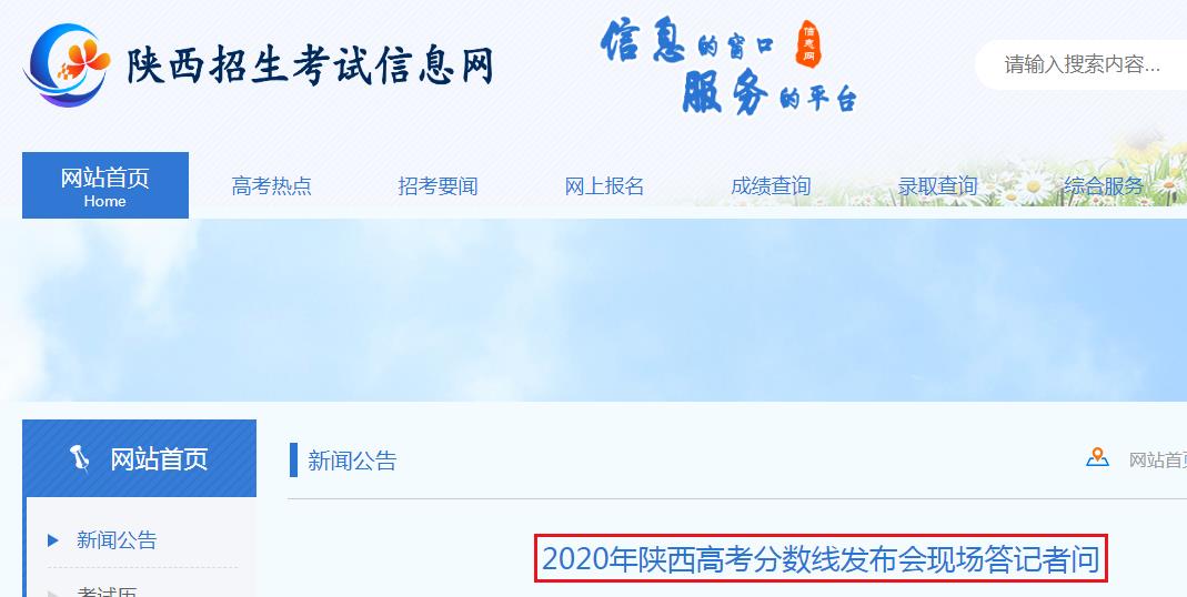 陕西高考大专录取分数线是多少
