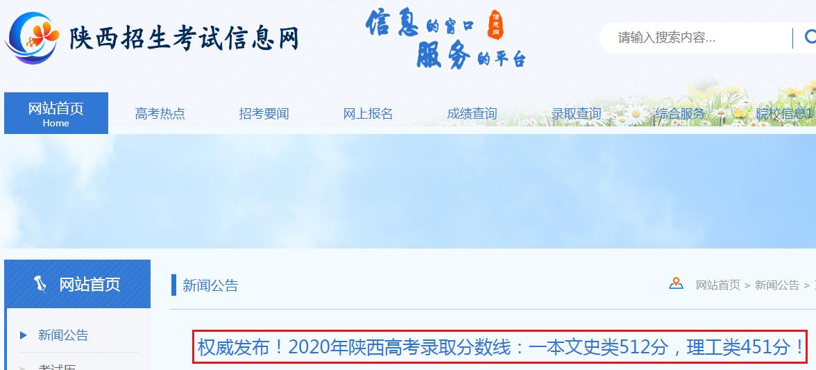 2021年陕西高考成绩查询入口已开通