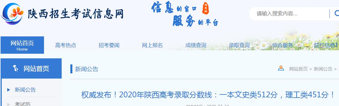 2022年陕西高考成绩及各批次录取低