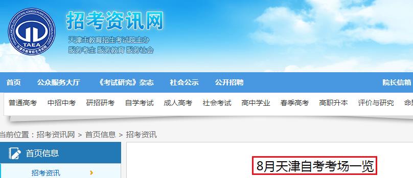 2021年天津市河东区高等雅博app