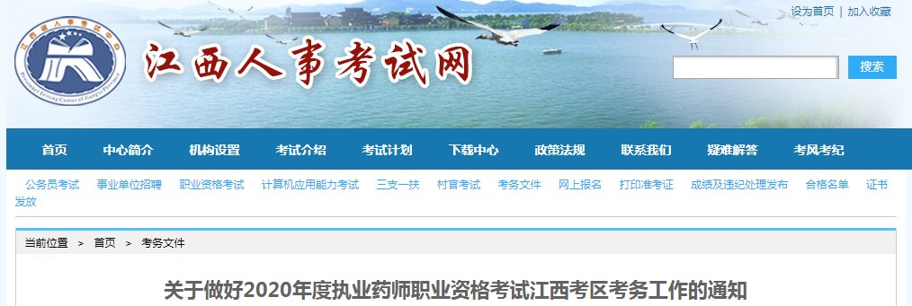 2018年贵州执业药师报名条件【已公