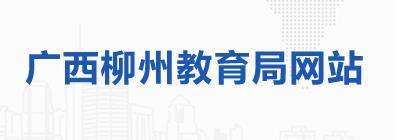 2021年广西来宾小升初成绩查询网站