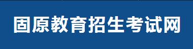 //szs.nxeduyun.com