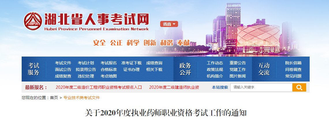 2019年湖北执业药师考试报名时间及