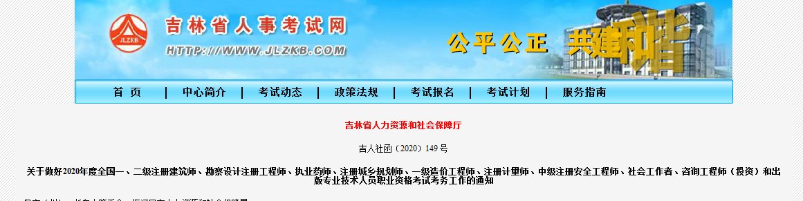2019年吉林执业药师考试报名时间及