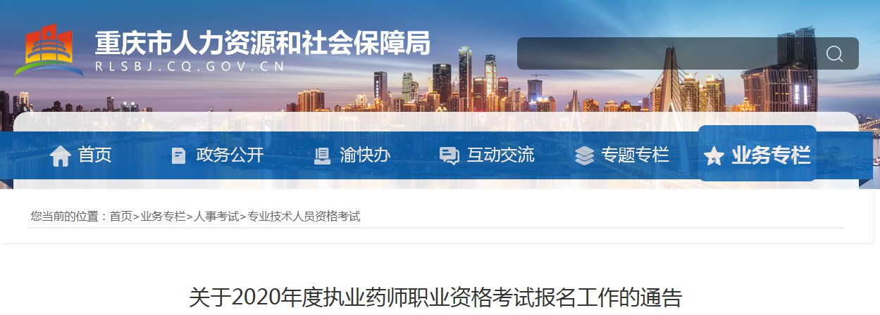 2018年重庆执业药师继续雅博app