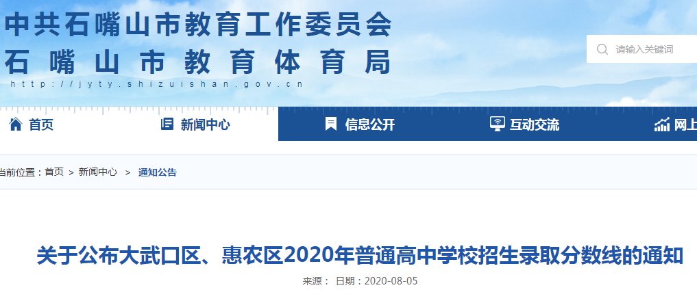 2021年宁夏石嘴山中考录取分数线已
