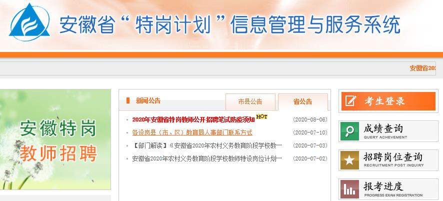2020年吉林特岗教师雅博app官网