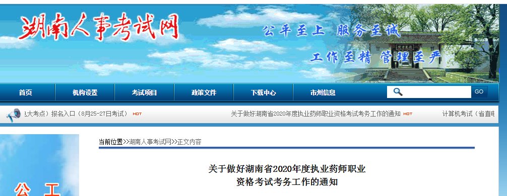 2019年湖南张家界执业药师考试17