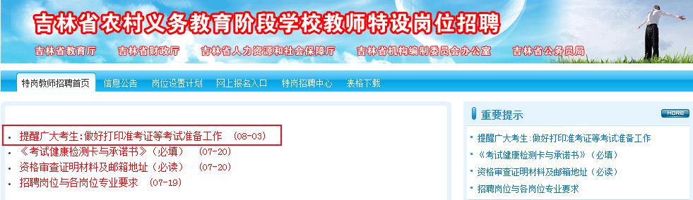 2020山西特岗准考证打印入口（已开通）