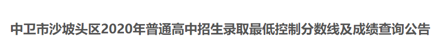 2021年宁夏吴忠中考录取分数线