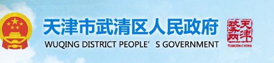 和平区人民政府
