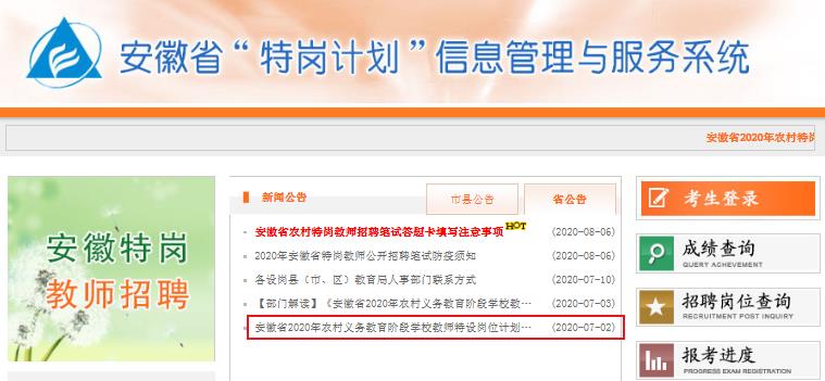 2021湖南特岗教师准考证打印入口（