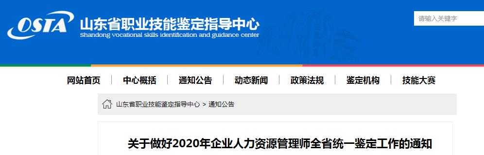 2020上半年江苏人力资源管理师二级
