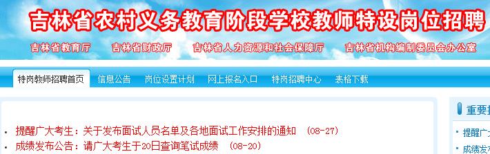 2019年6月贵州特岗教师雅博app