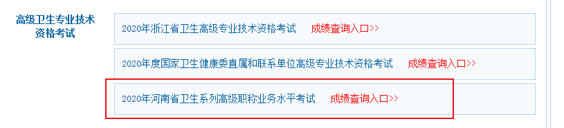 2016年河南开封卫生系列高级业务考