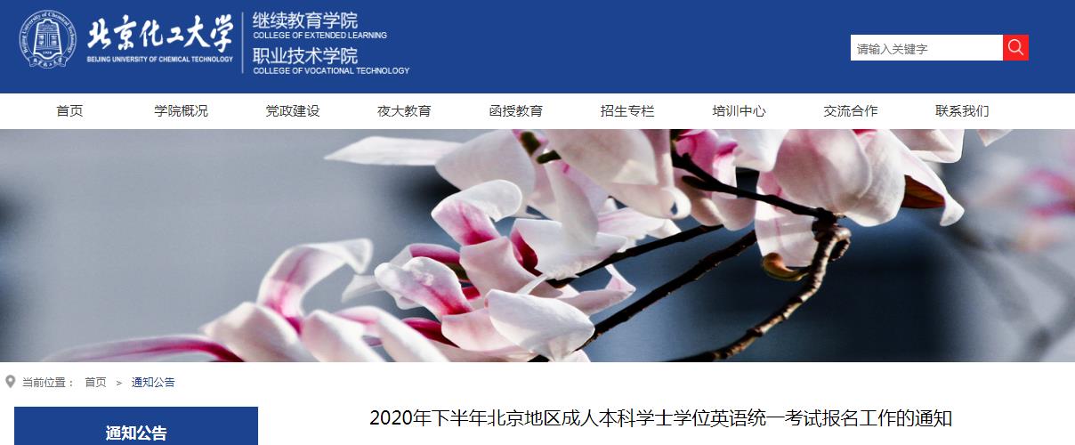 2021下半年北京师范大学珠海分校学