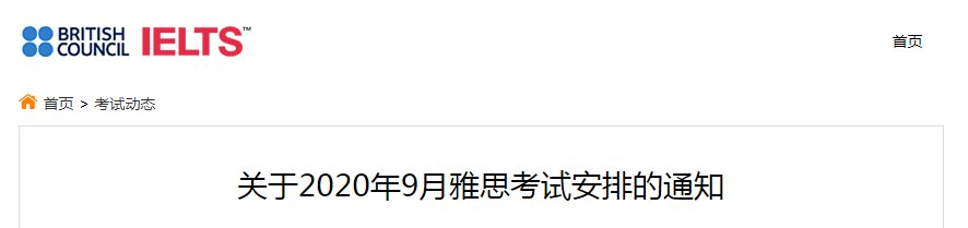 2021年7-9月英国签证 移民雅思
