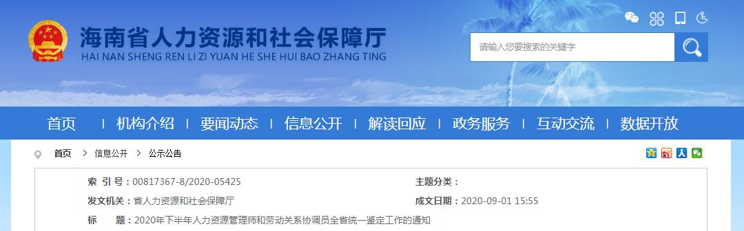 2020年重庆人力资源管理师考试时间