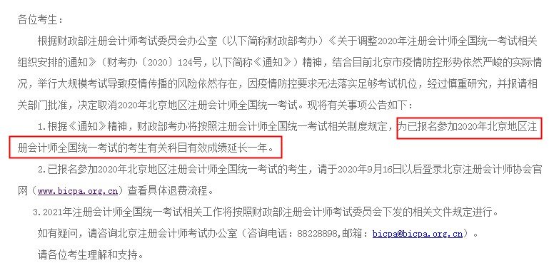 北京2021年注册会计师成绩查询入口