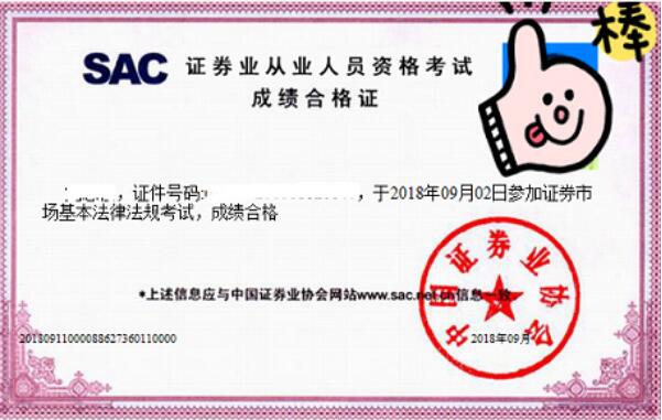 2021年7月江苏证券从业资格成绩查