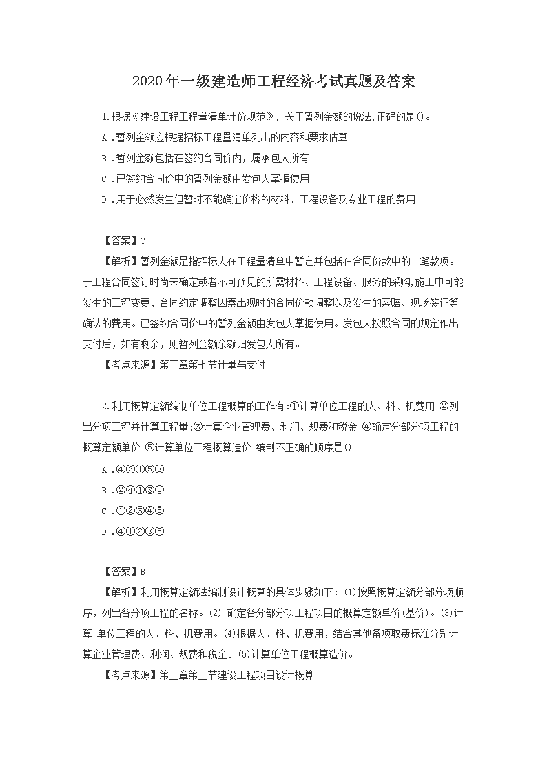 2020年一级建造师市政工程考试真题
