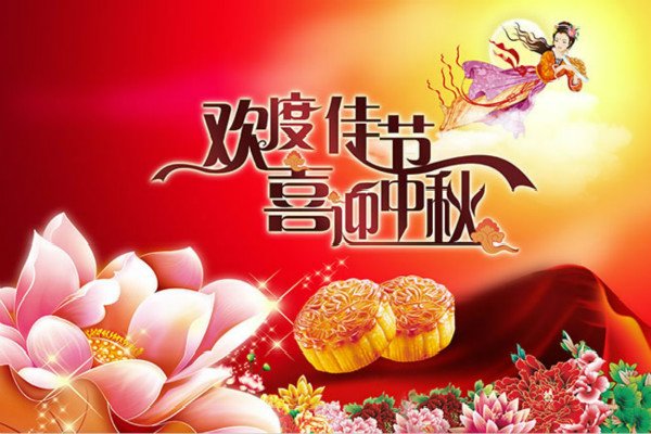 中秋节qq好友经典祝福语