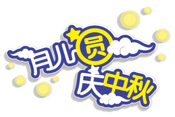 个性生日祝福语简短搞笑
