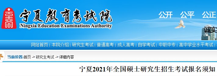 宁夏2024年考研报名时间