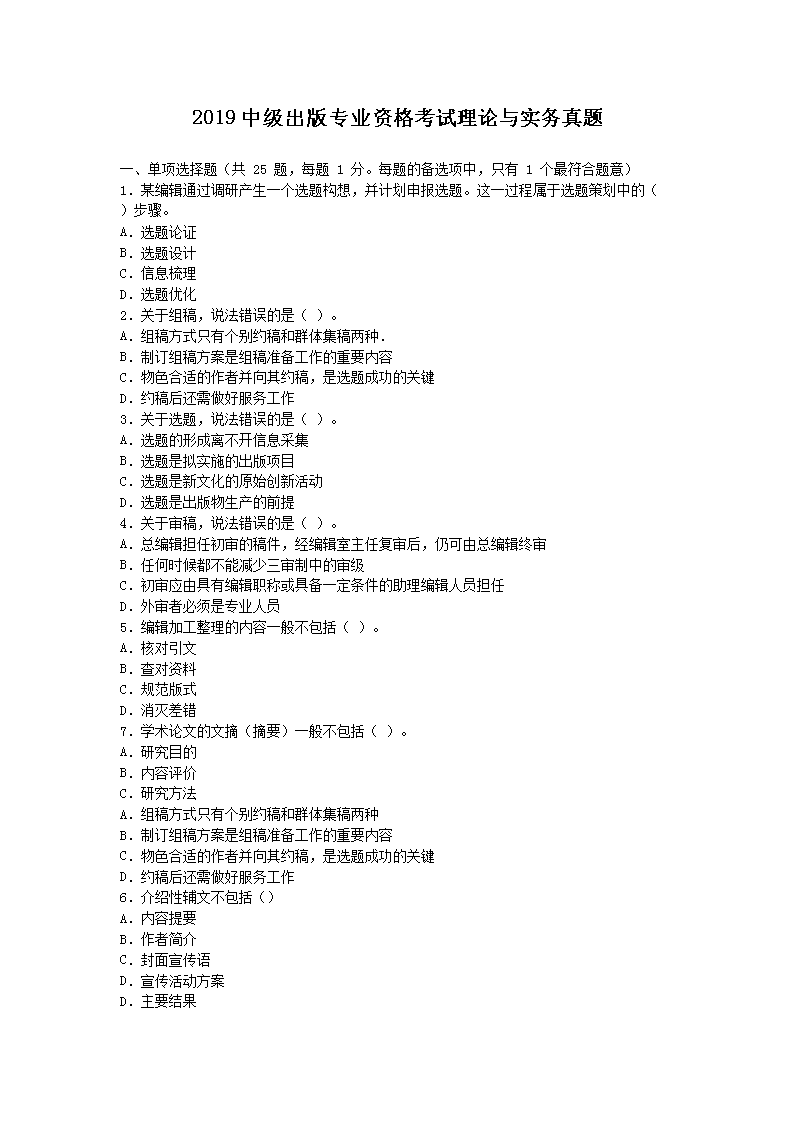 2010初级出版专业资格考试理论与实