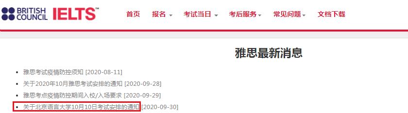 2020年10月25日山东大学雅思考