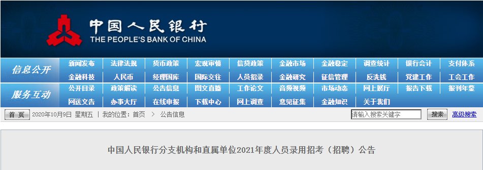 2021年中国人民银行山西分行面试真